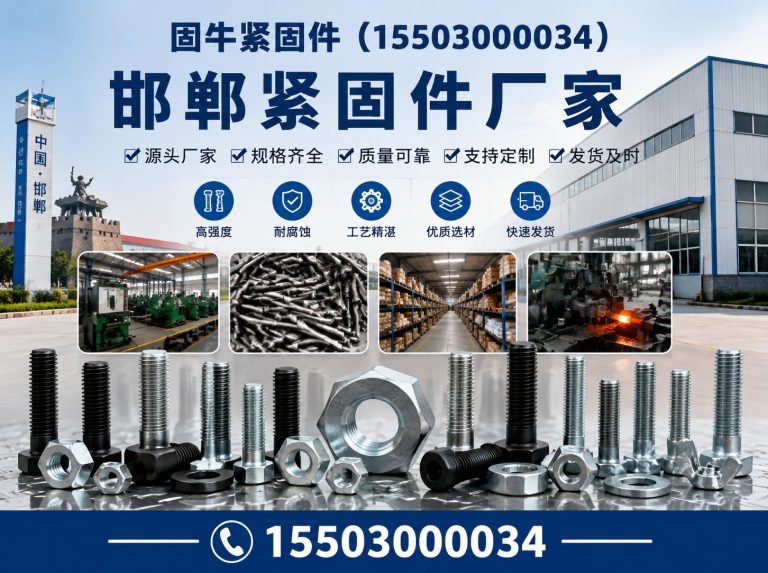 曲周县邯郸紧固件厂家展示图