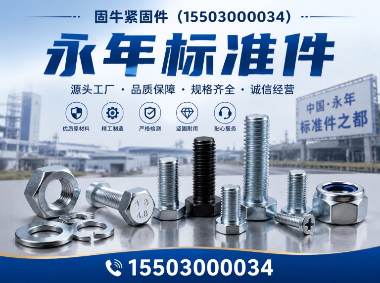 曲周县固牛紧固件展示图